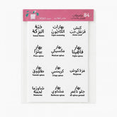 84 waterproof clear spice labels in Arabic and English, including shawarma, tawook and 7 spices