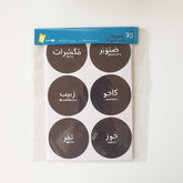Waterproof Pantry Labels in English & Arabic, 70 Names - view 4