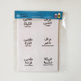 Waterproof Pantry Labels in English & Arabic, 70 Names - view 5