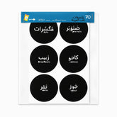 Black round pantry labels pack in Arabic and English with nuts, pine nuts, raisins, cashews, dates and walnut