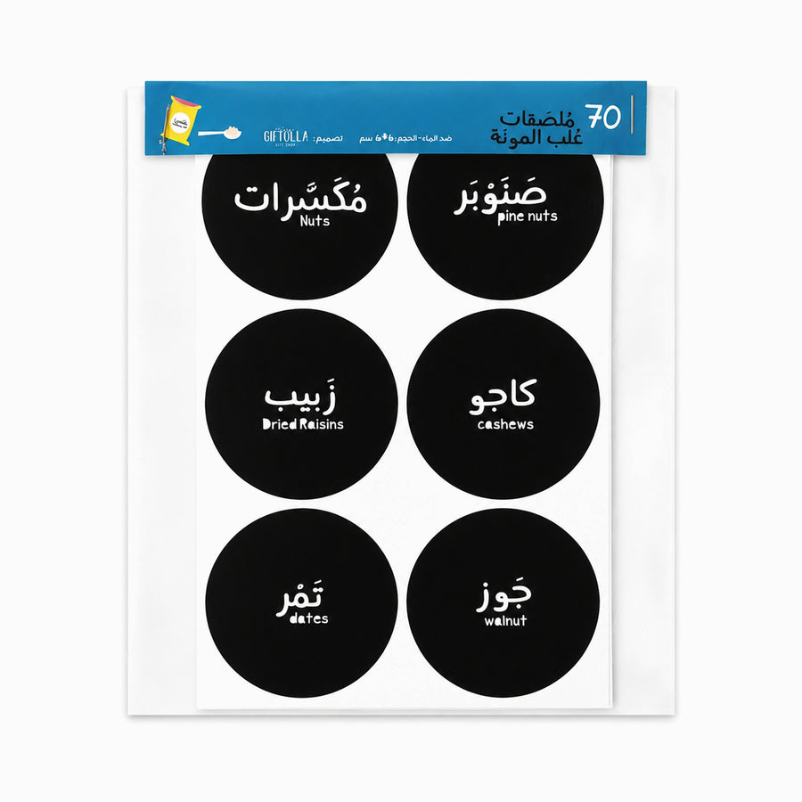 Black round pantry labels pack in Arabic and English with nuts, pine nuts, raisins, cashews, dates and walnut