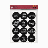 Black round spice labels pack, 84 names in Arabic and English including cumin, black pepper and anise