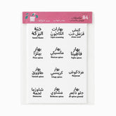 Clear round spice labels pack, 84 names in Arabic and English including fennel flower, pizza and shawarma spices