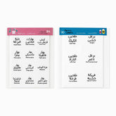 Clear spice labels pack and clear pantry labels pack side by side, Arabic and English