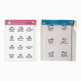 Clear spice labels pack and clear pantry labels pack side by side, Arabic and English